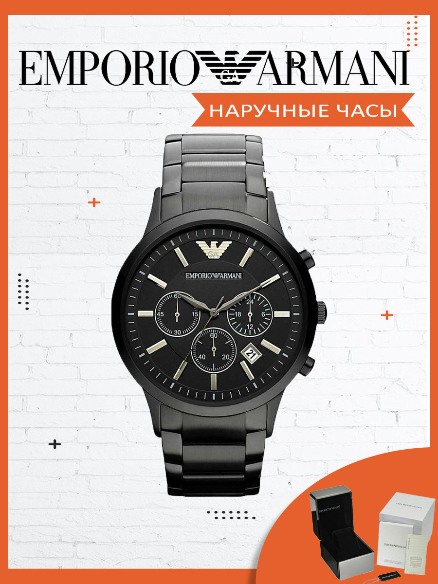 

Наручные часы мужские Emporio Armani AR2453, AR2453