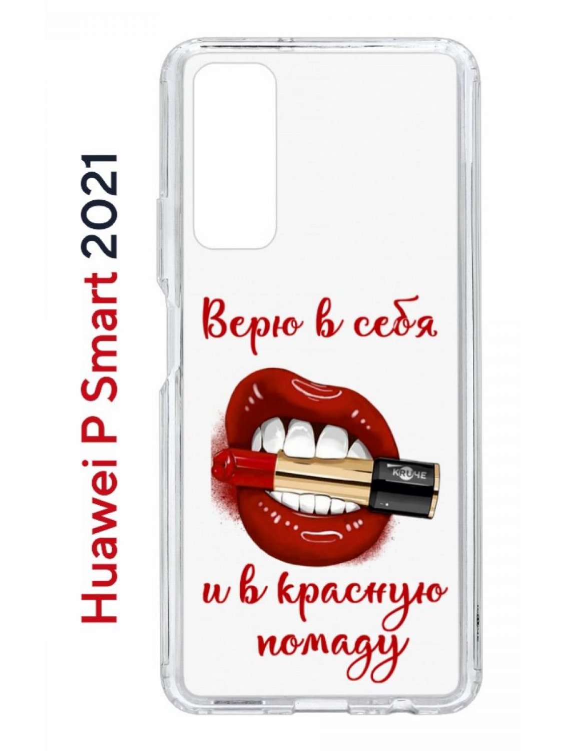 

Чехол на Huawei P Smart 2021 с принтом Kruche Print Red lipstick, противоударный бампер, Прозрачный;красный;черный;коричневый, Хуавей П Смарт