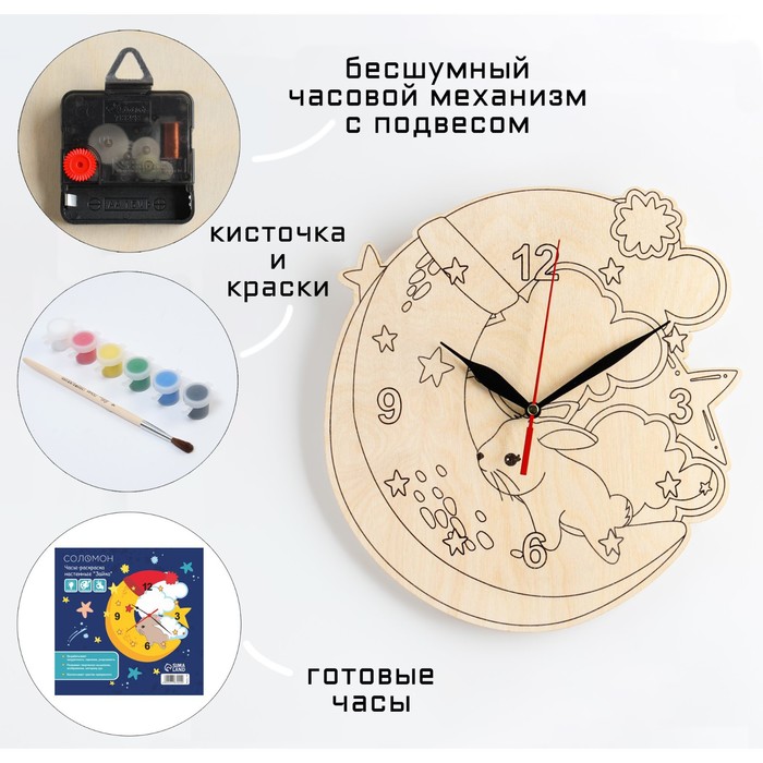 

Часы-раскраска настенные Зайка, плавный ход, 24.5 х 23.5 х 0.3 см
