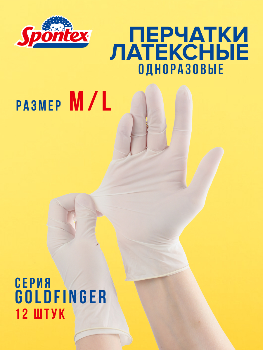 Перчатки SPONTEX M - L 12 шт