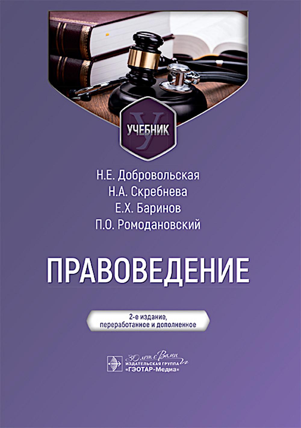

Правоведение
