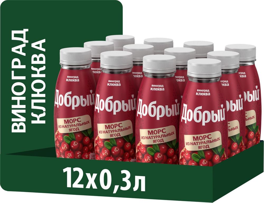 

Морс Добрый Виноград-Клюква, 0,3 л х 12 шт, Добрый 0,3л. Морс Клюква /12шт. Пэт Dobry