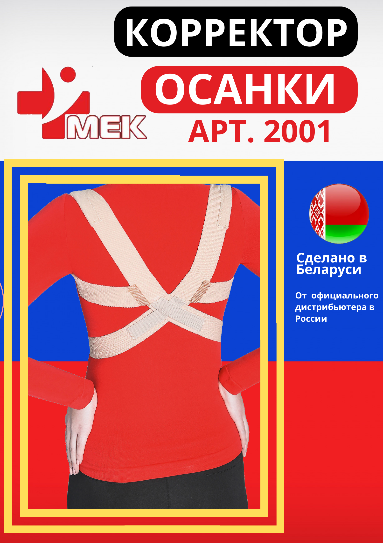 Корректор осанки МЕК 2001 бежевый р. S 46-53.7 см