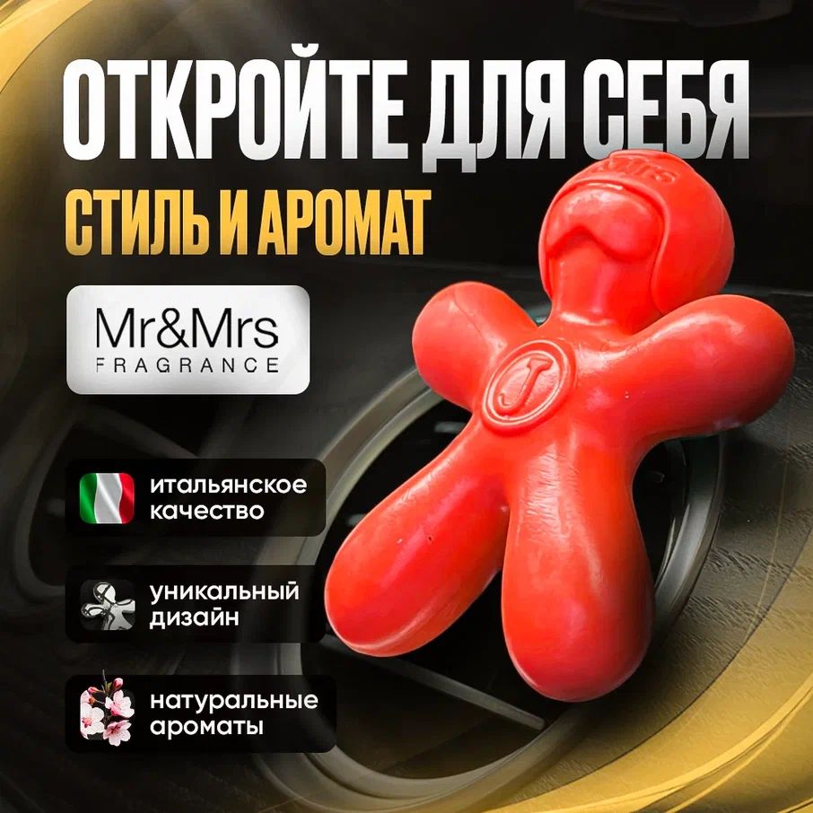 

Автомобильный ароматизатор Mr&Mrs Fragrance аромапластик, Красный, BIG JOY_красный