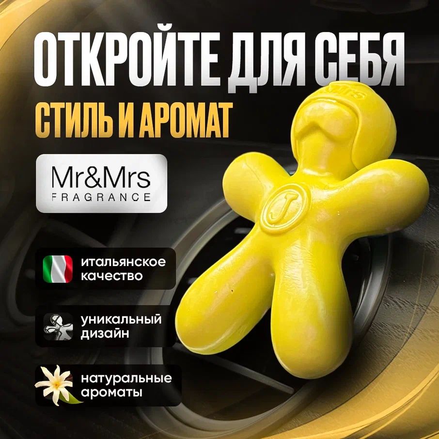

Автомобильный ароматизатор Mr&Mrs Fragrance аромапластик, Желтый, BIG JOY_желтый