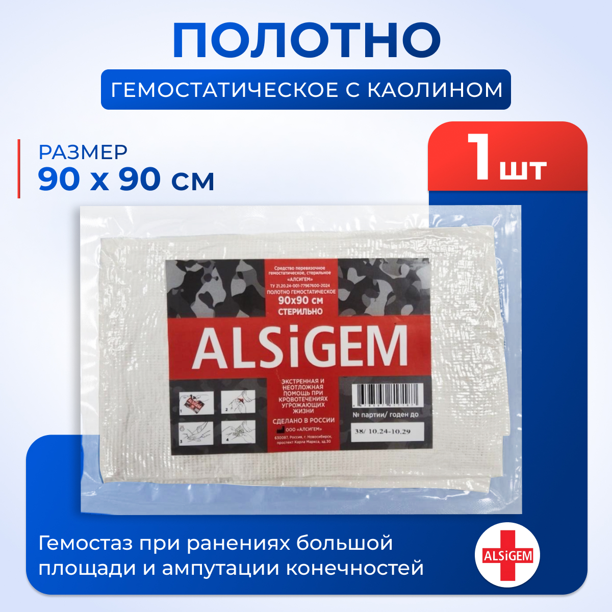

Бинт кровоостанавливающий ALSIGEM с каолином 90х90 см