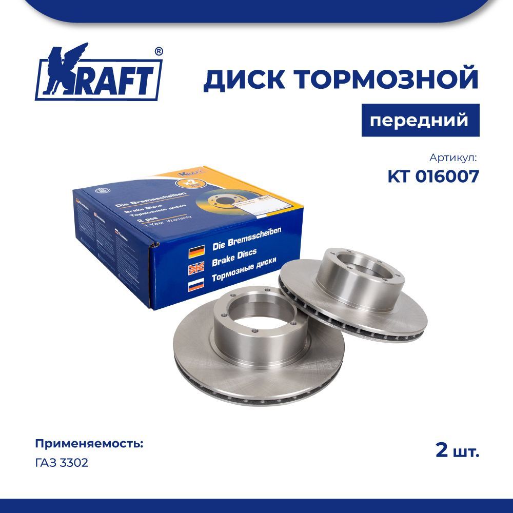 

Диск тормозной передний ГАЗ 3302 KRAFT KT 016007