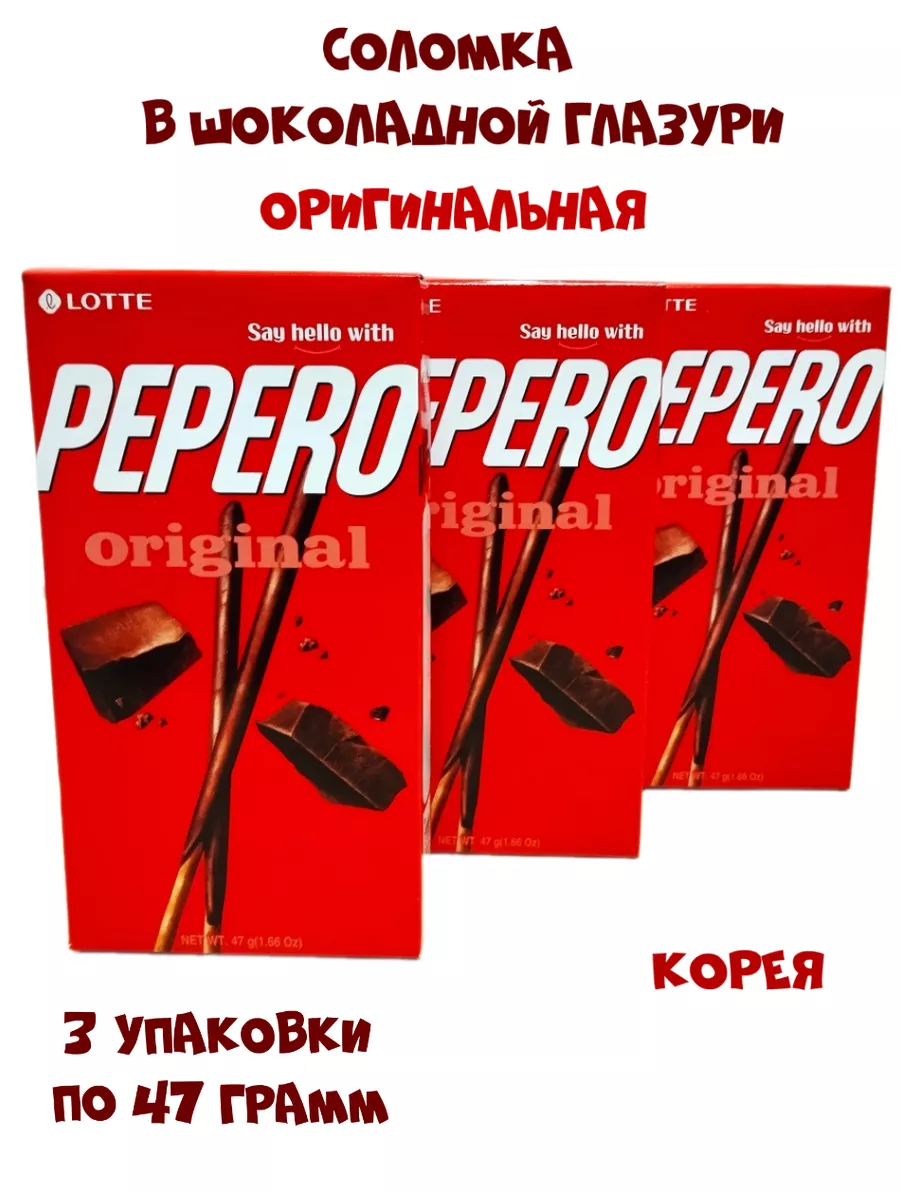 Соломка Pepero Oriiginal Lotte, 3 шт по 47 г