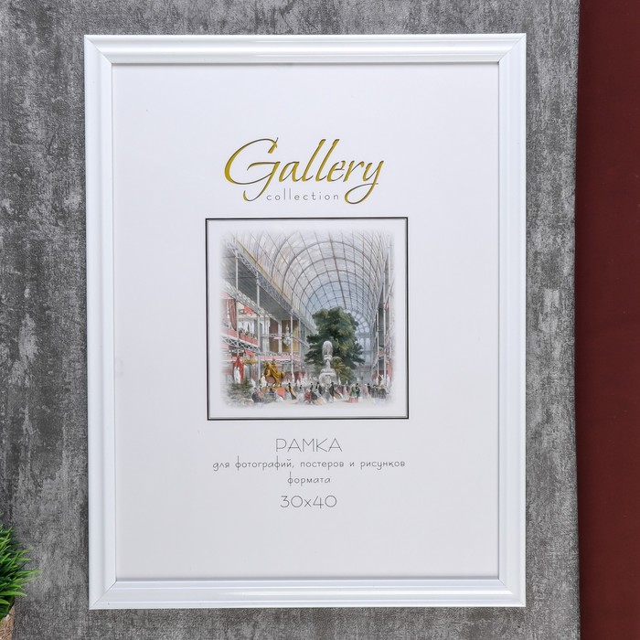 

Фоторамка пластик Gallery 30х40 см, 261 белый (пластиковый экран)