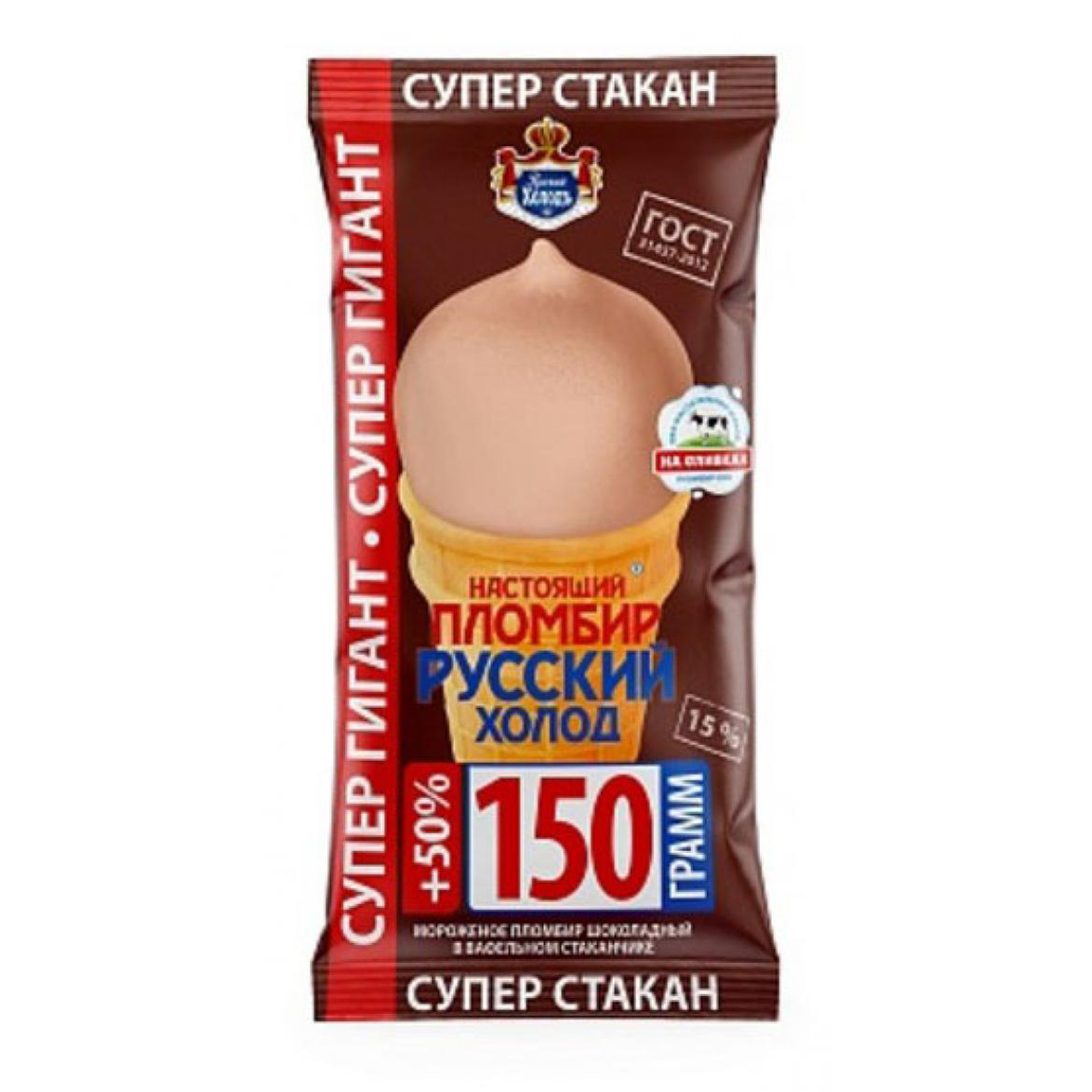 Мороженое пломбир Настоящий пломбир Русский Холод шоколадное 150 г