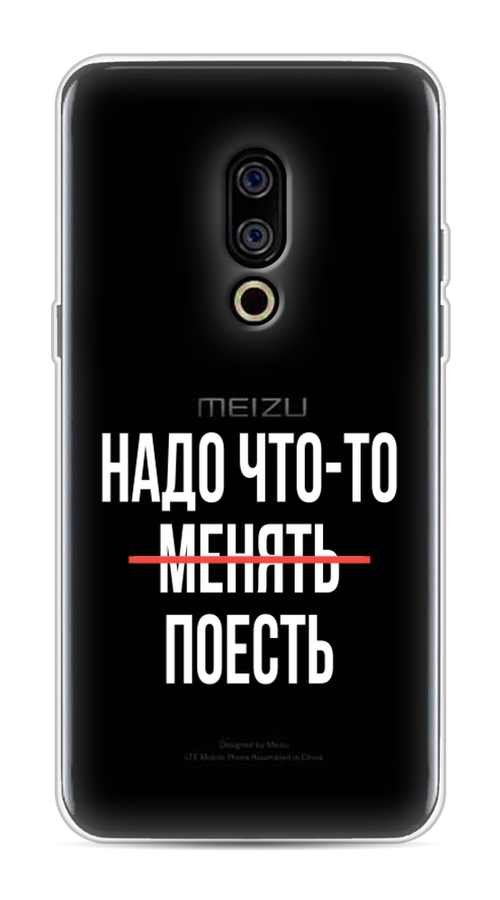 

Чехол на Meizu 15 "Надо что-то поесть", Белый;красный, 72650-6