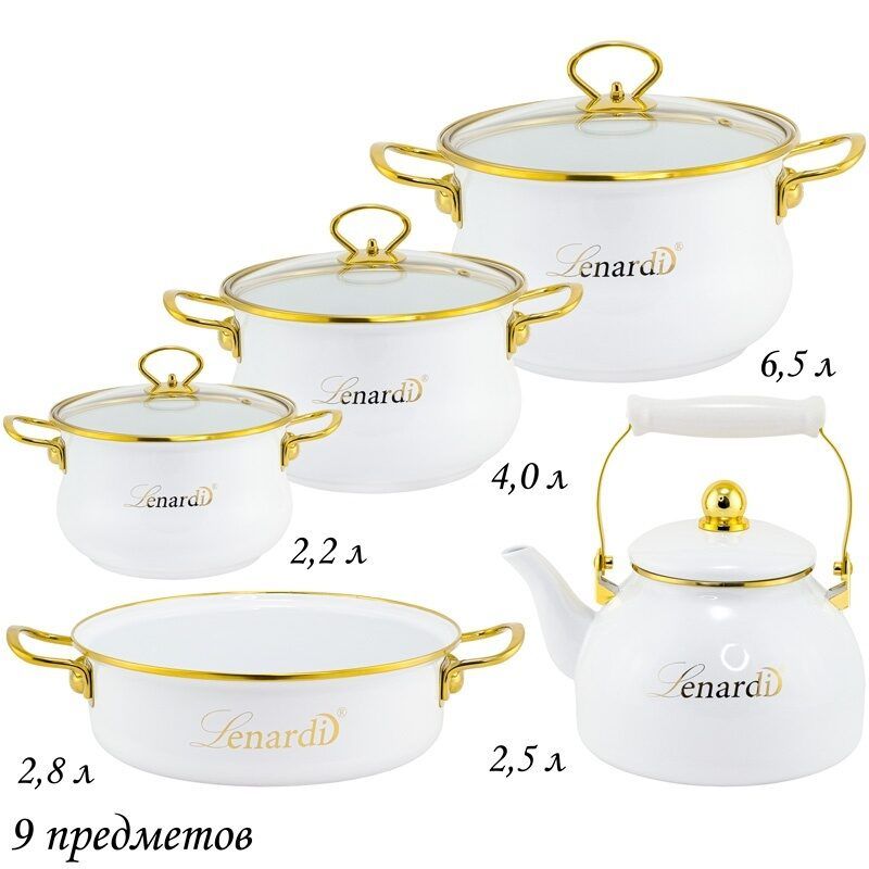 

Набор Lenardi Miguel 9 предметов эмаль, кастрюли, крышки, сотейник, чайник, Белый