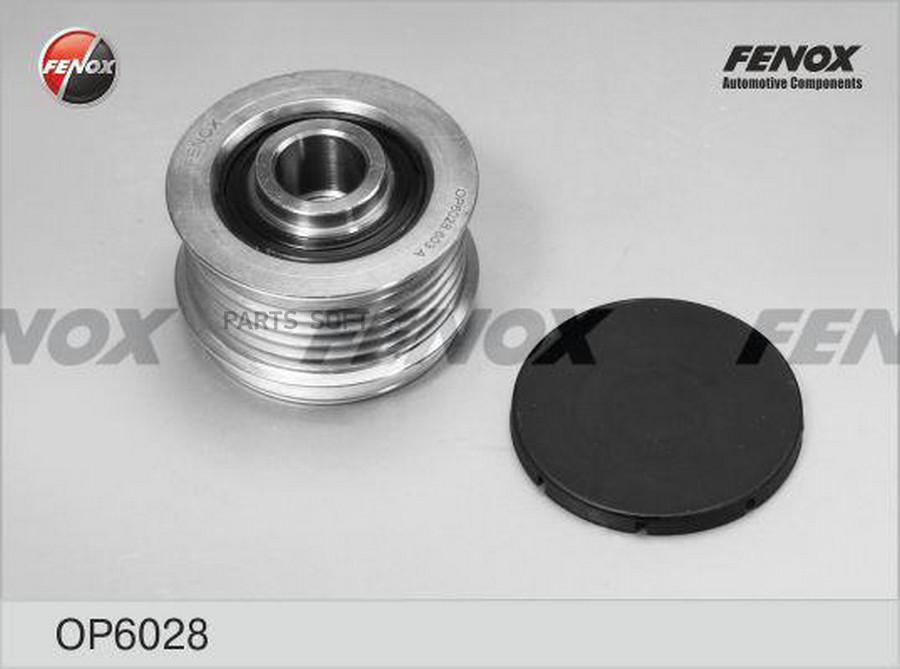 

FENOX Шкив генератора