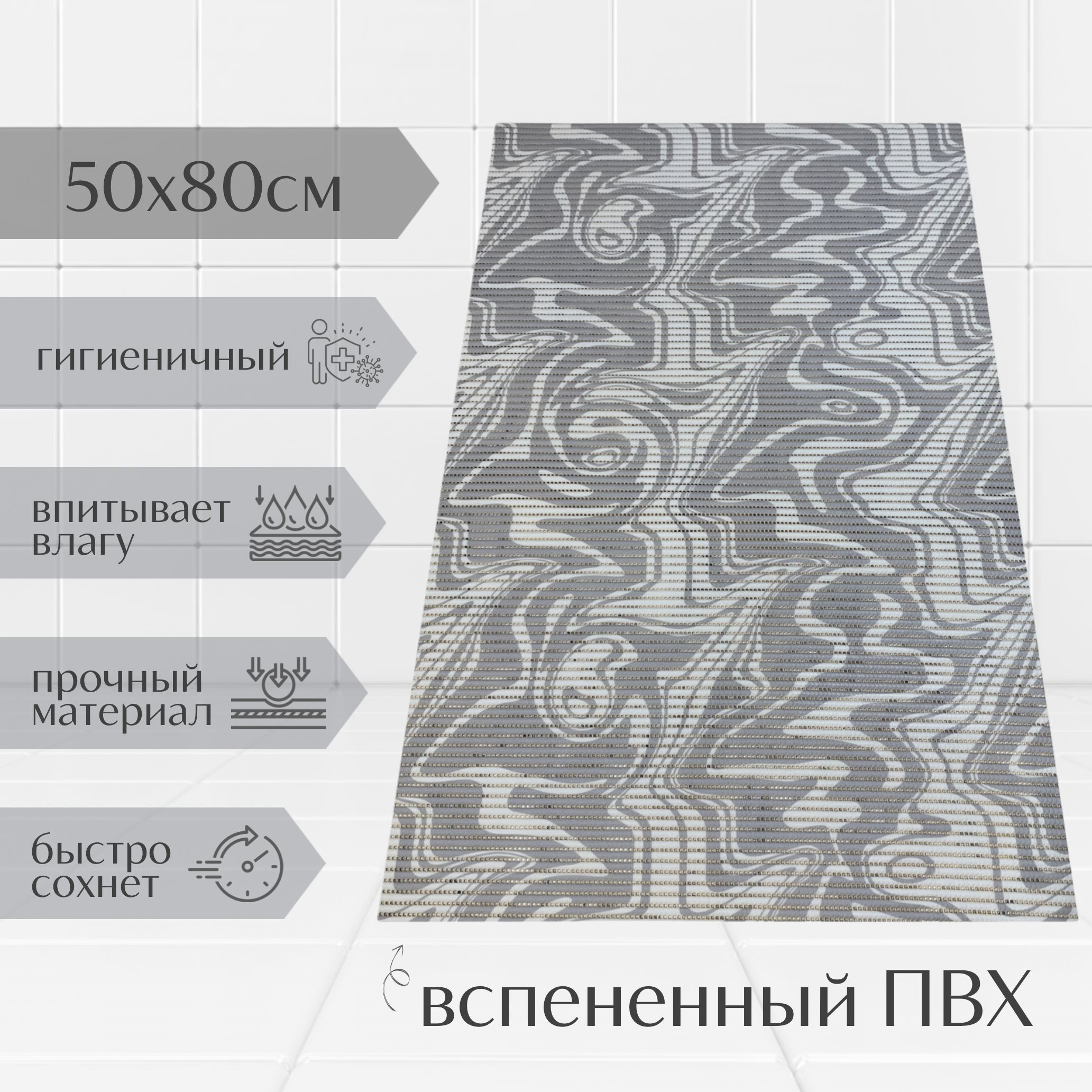 

Коврик для ванной A-Kva ПВХ 80x50 см, серый/белый Разводы, akvaРазв