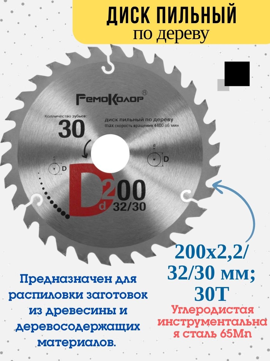 

Диск пильный по дереву, переходное кольцо 30 мм, 200x32x30T, 74-1-201