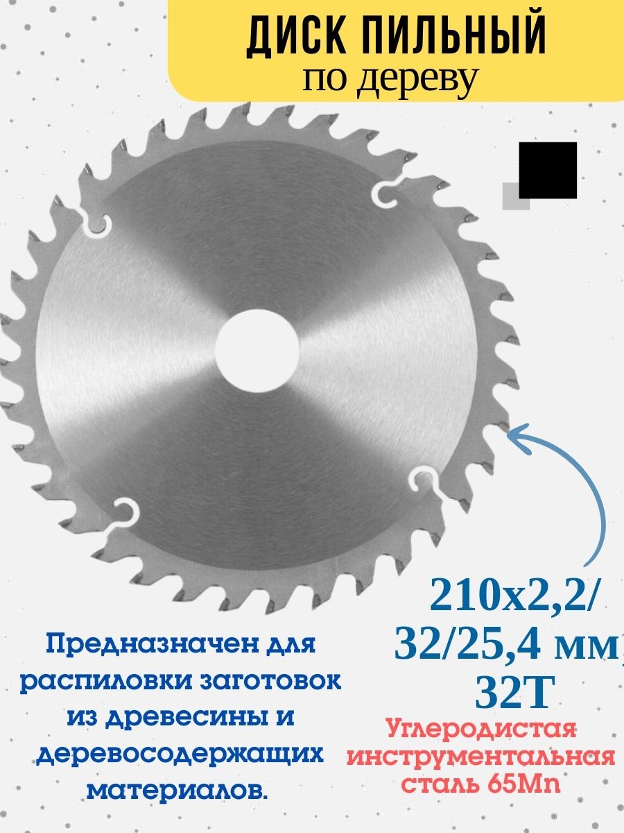 Диск пильный по дереву переходное кольцо 254 мм 210x32x32T