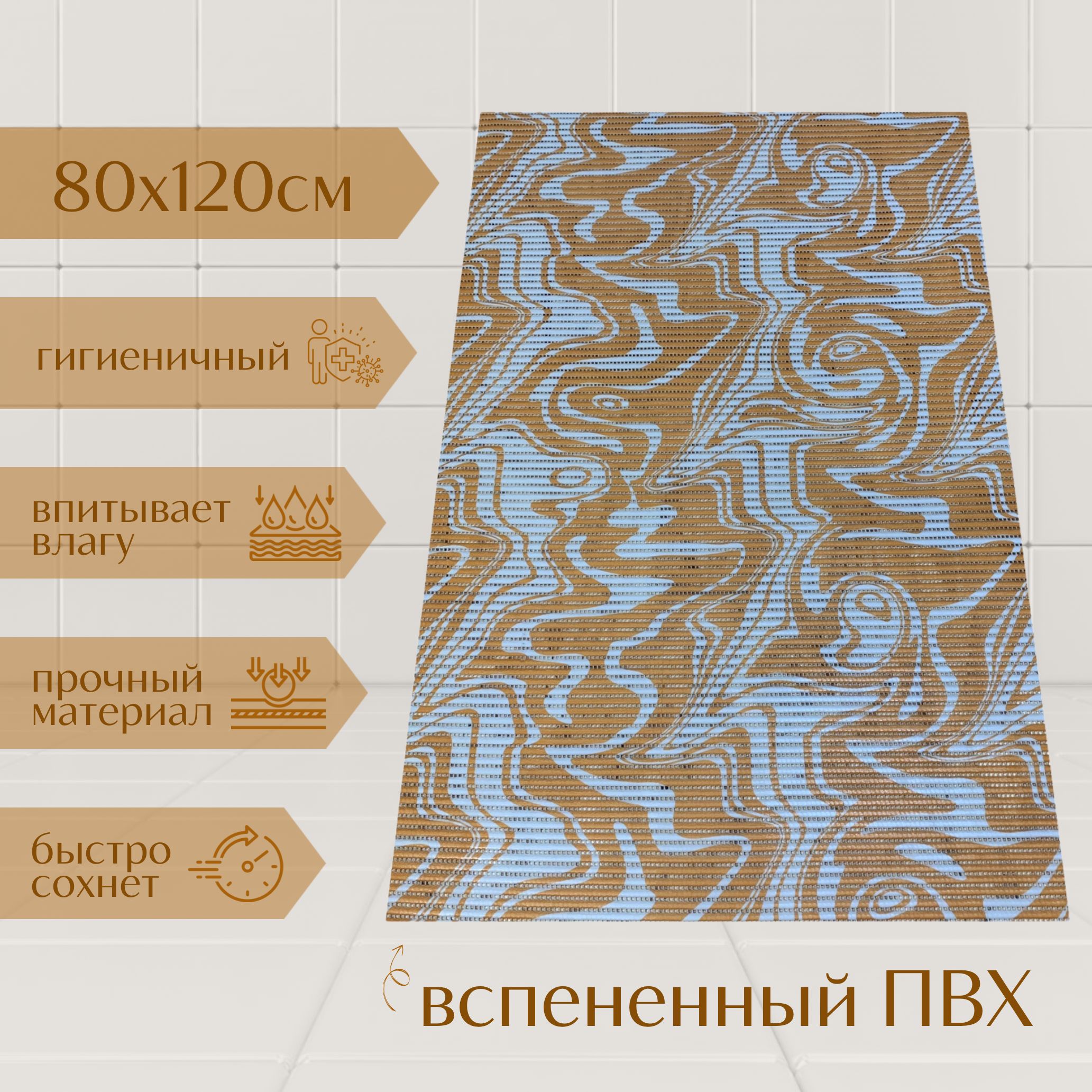 

Коврик для ванной A-Kva ПВХ 80x120 см, оранжевый/белый Разводы, akvaРазв