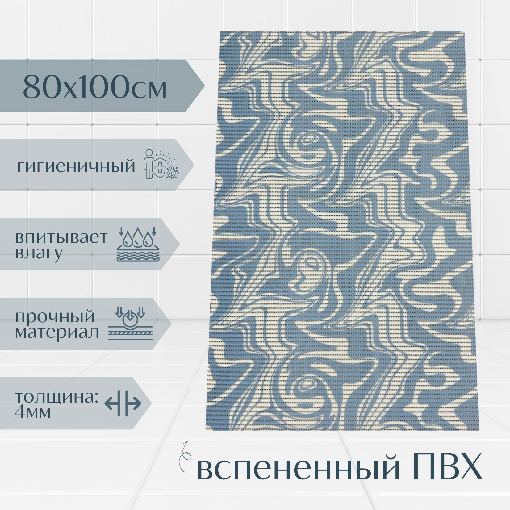 

Коврик для ванной A-Kva ПВХ 80x100 см, голубой/белый Разводы, akvaРазв
