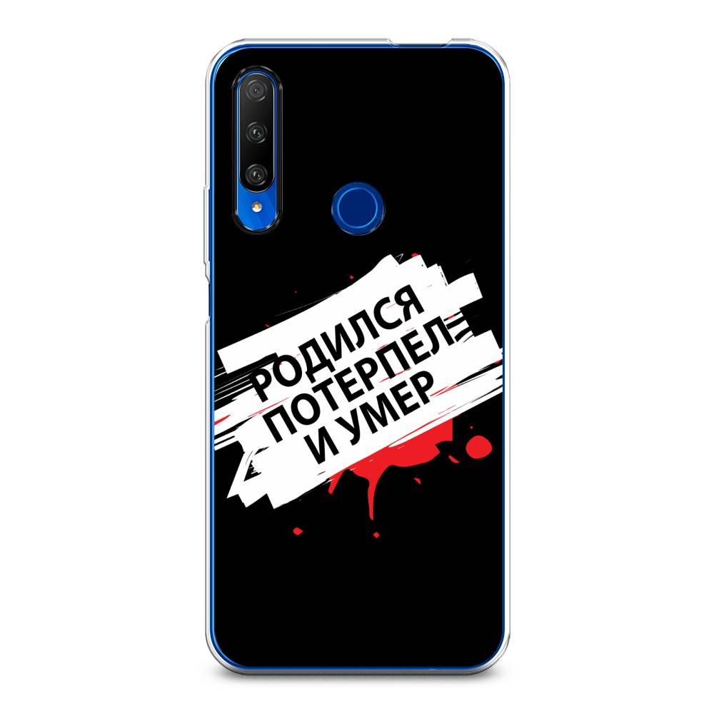 

Чехол на Huawei Honor 9X Premium "Родился потерпел и умер", Белый;красный;черный, 610650-6