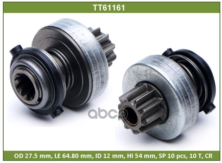 

Бендикс Стартера Tesla Technics Tt61161