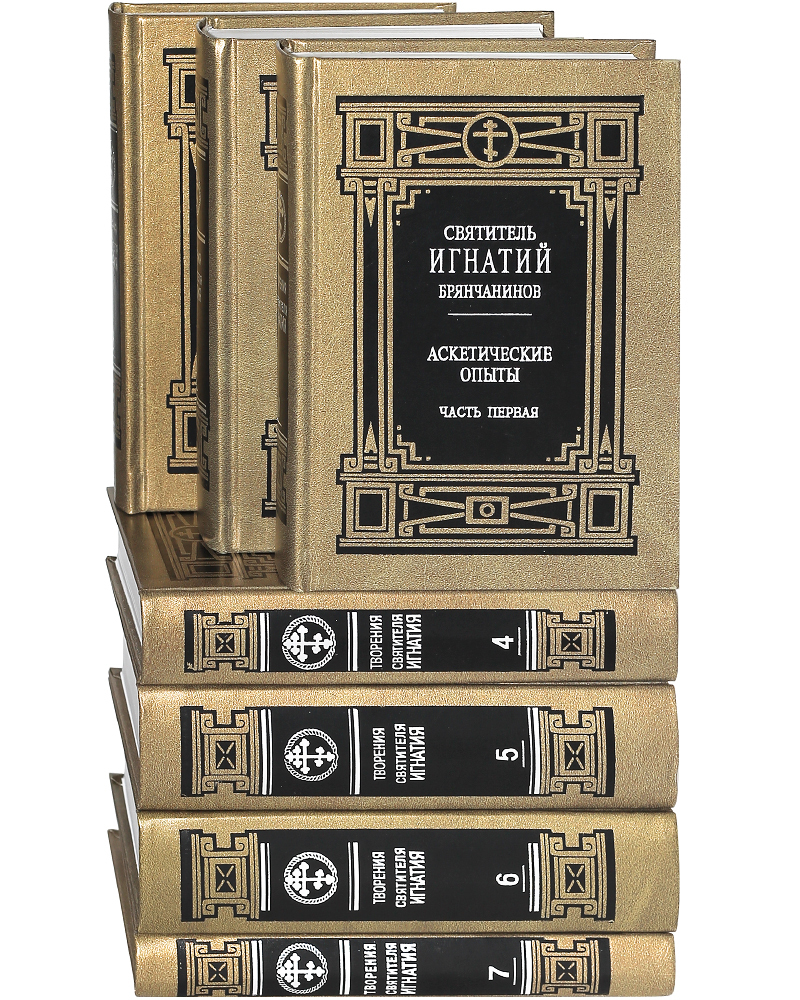 

Книга Собрание творений в 7-и томах. Святитель Игнатий Брянчанинов