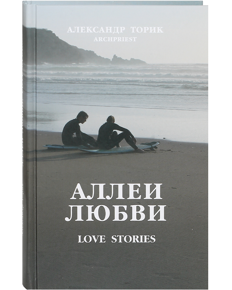 

Книга Аллеи любви.