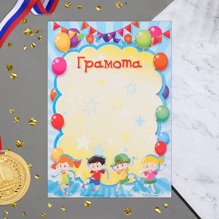 

Грамота Детская шарики, дети, 21х30 см (20 шт)