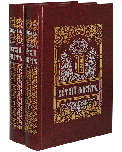 

Книга Книги Священного Писания Ветхого Завета