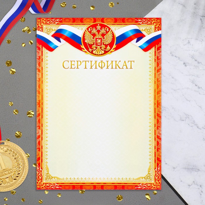 

Сертификат Символика РФ красная рамка, бумага, А4 (20 шт)