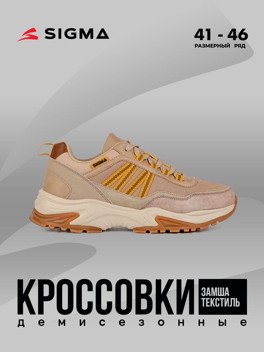 

Кроссовки мужские Sigma JS2322 бежевые 46 RU, Бежевый, JS2322