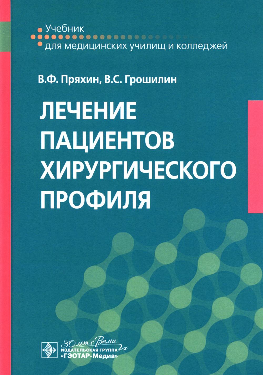 

Лечение пациентов хирургического профиля