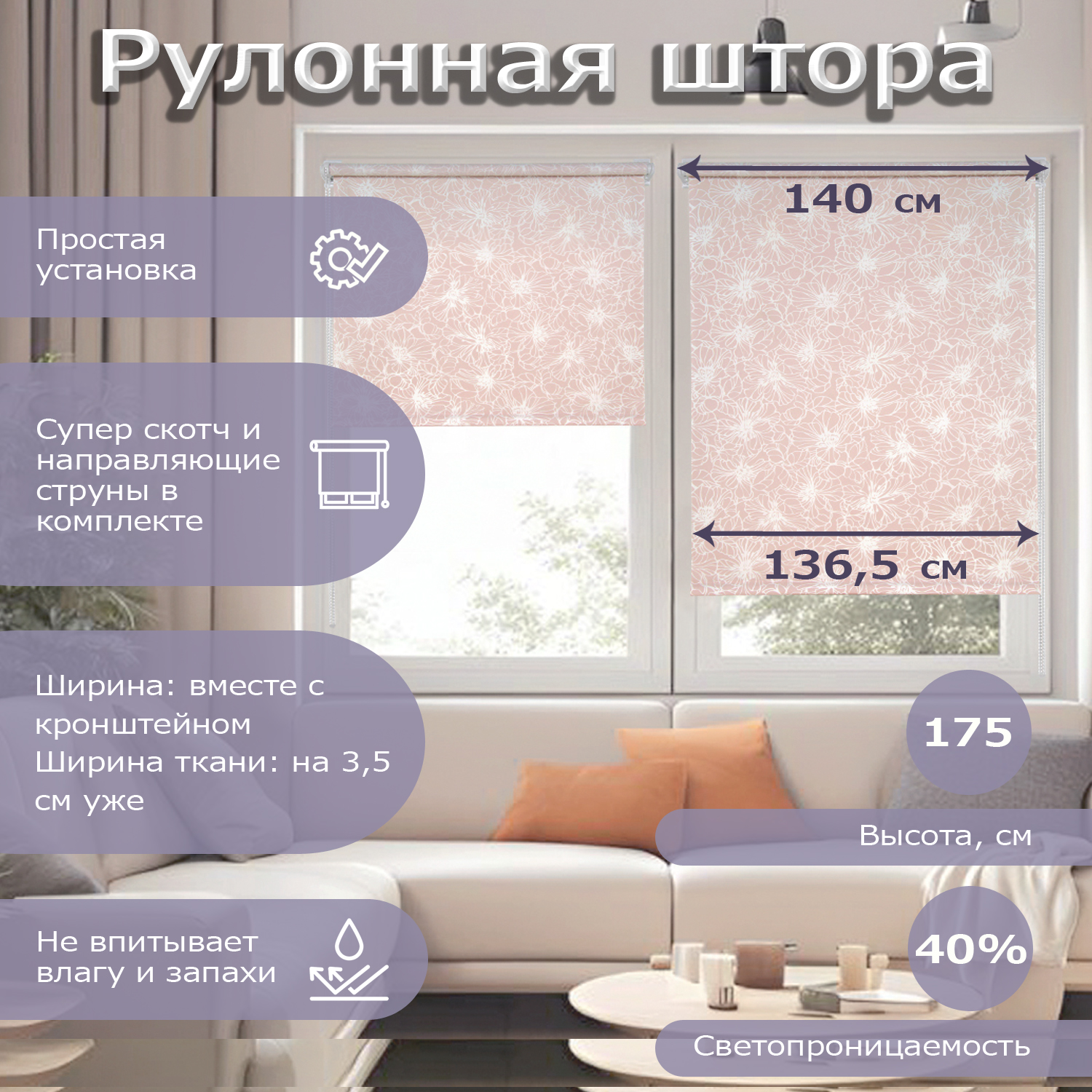 

Рулонная штора ЭКЗОТИКА 136,5х175какао, ЭКЗОТИКА