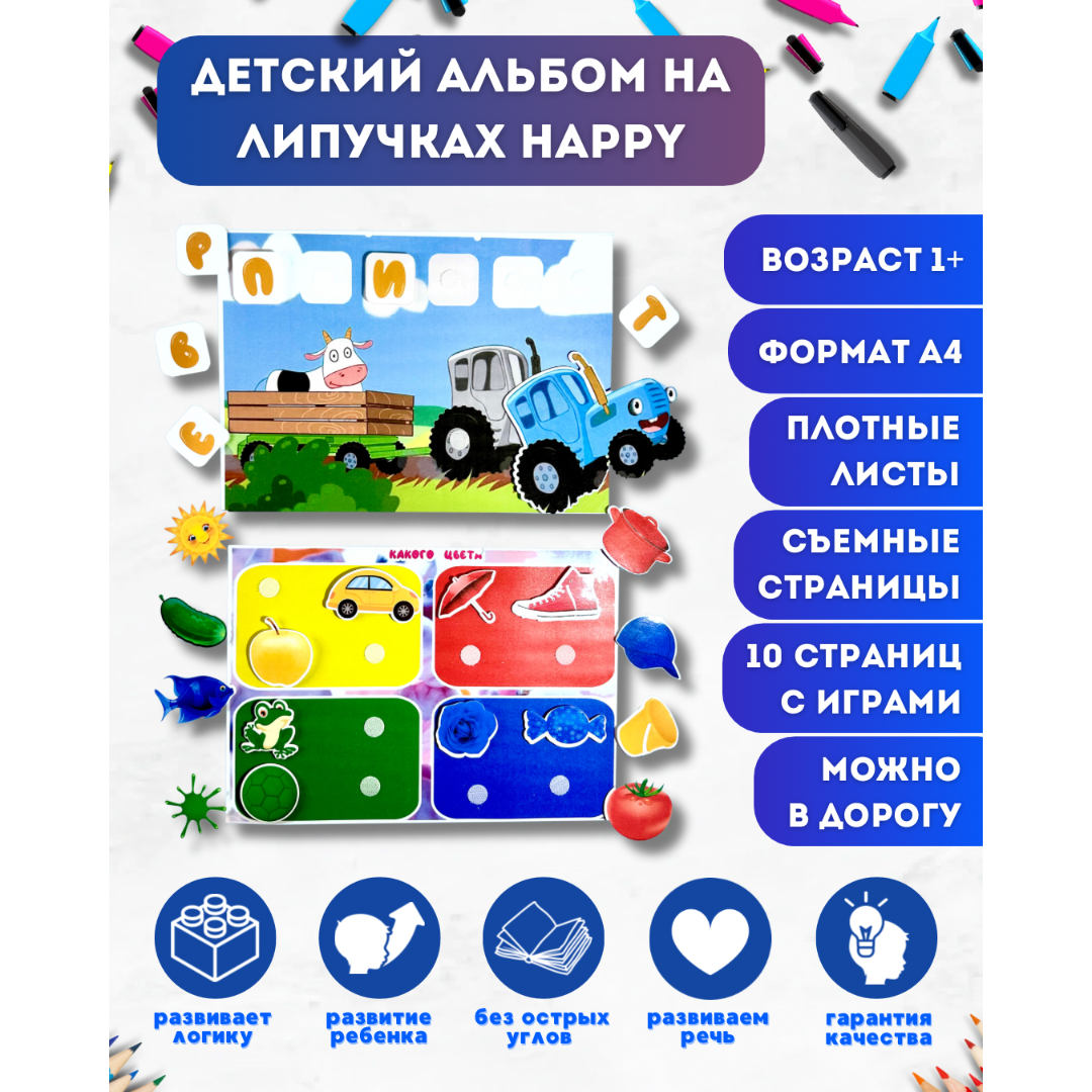 Детский альбом MMM MIA Happy на липучках hello happy rhymes big story book книжка с рассказами большой формат