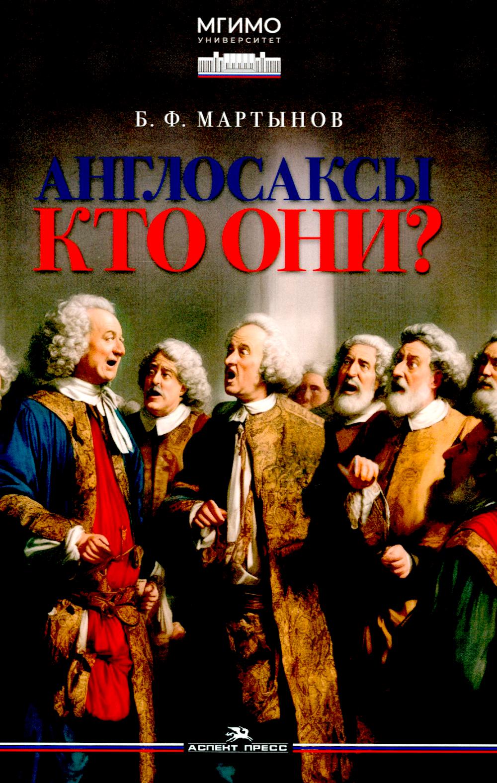 

Англосаксы: Кто они