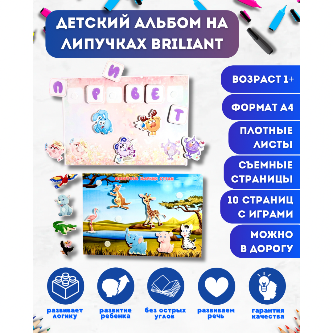 Детский альбом на липучках MMM MIA Briliant