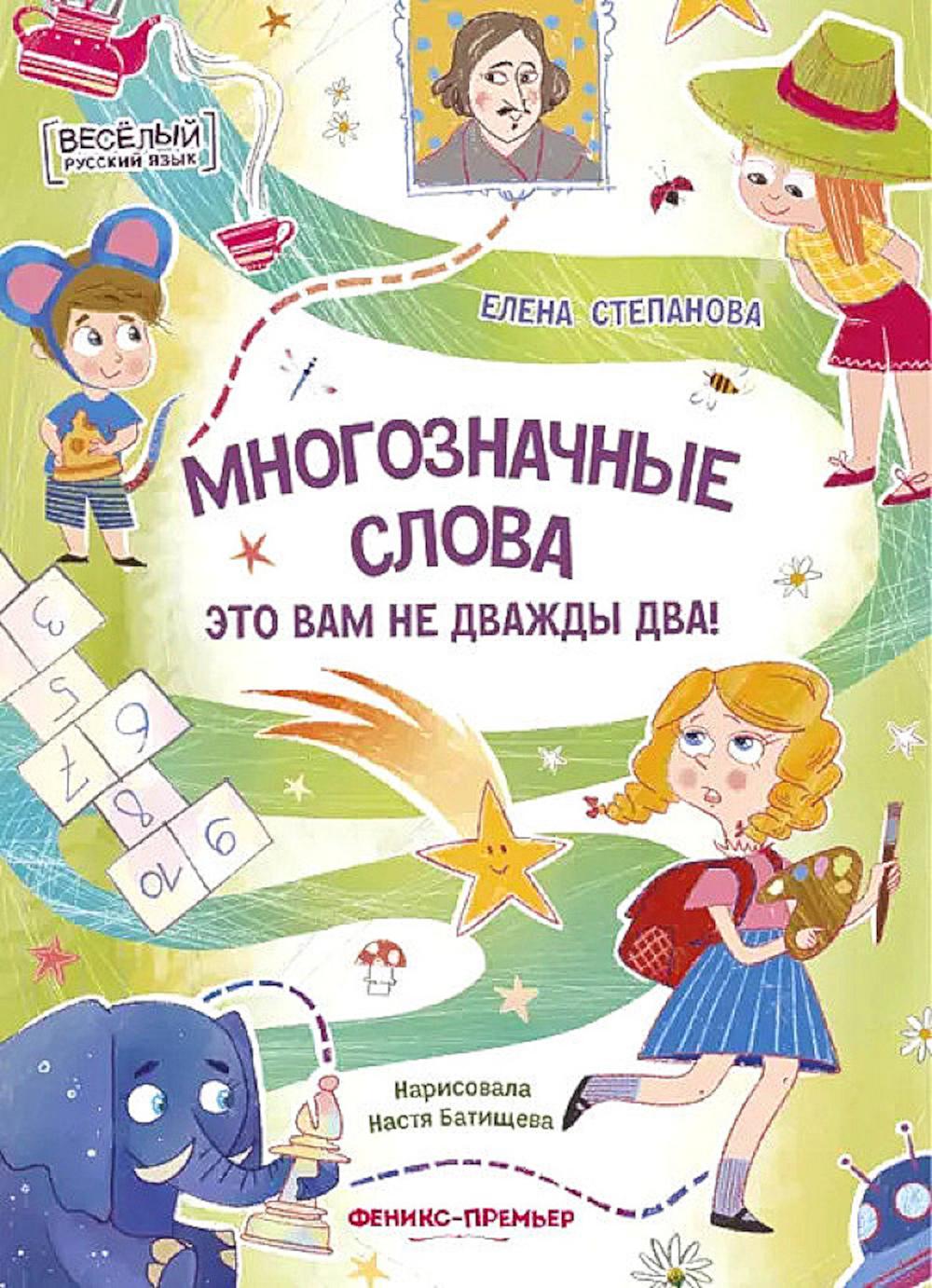 

Многозначные слова - это вам не дважды два!
