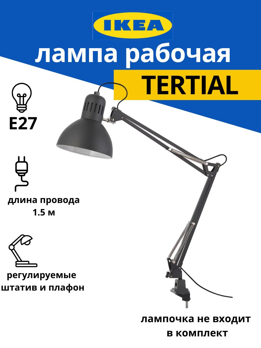 

Лампа настольная IKEA темно-серый, Терциал