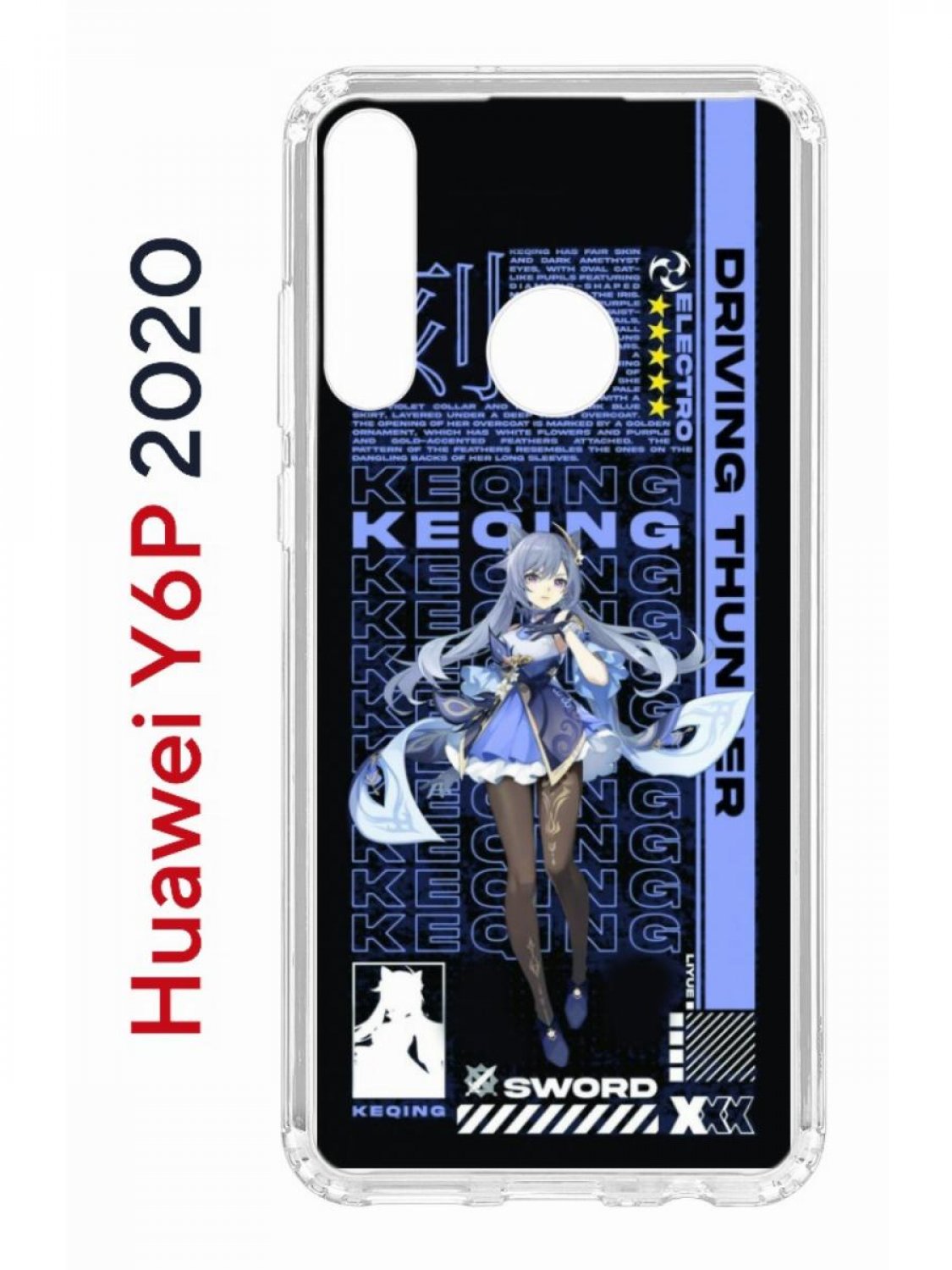 Чехол на Huawei Y6p 2020 с принтом Kruche Print Genshin Keqinq, противоударный бампер