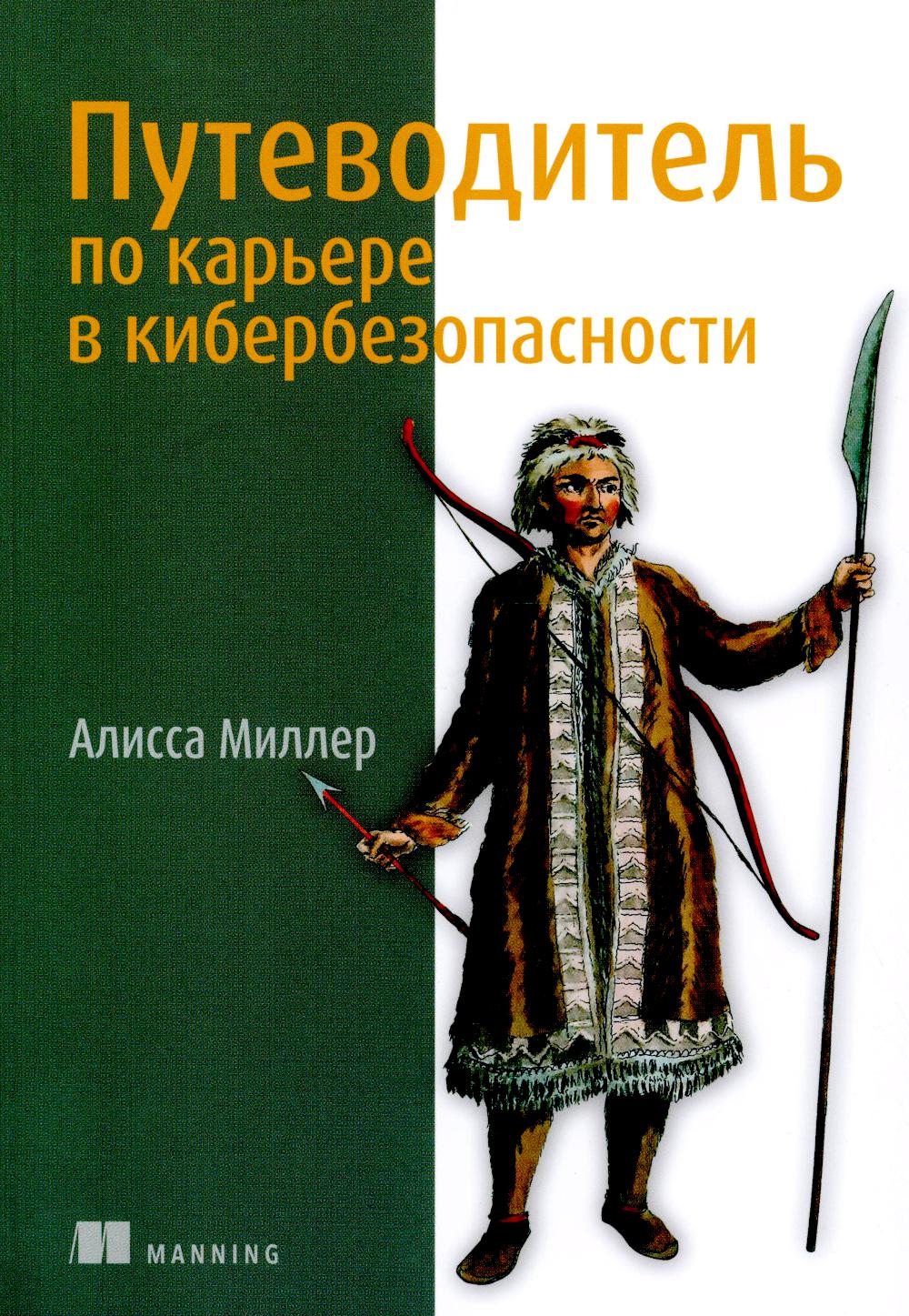 

Путеводитель по карьере в кибербезопасности
