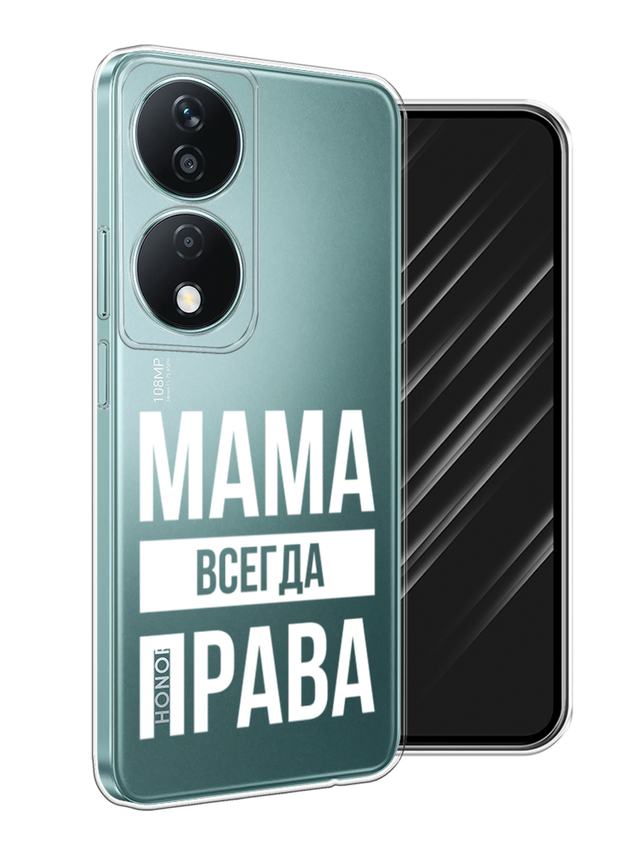 

Чехол Awog на Honor X7B "Мама права", Серый;прозрачный;белый, 6123350-1