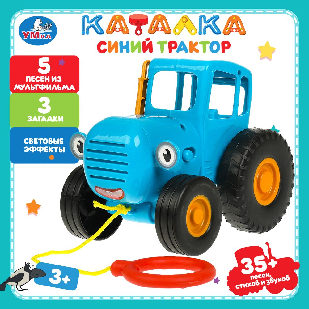 Каталка Умка Синий трактор HT1373-R-B01