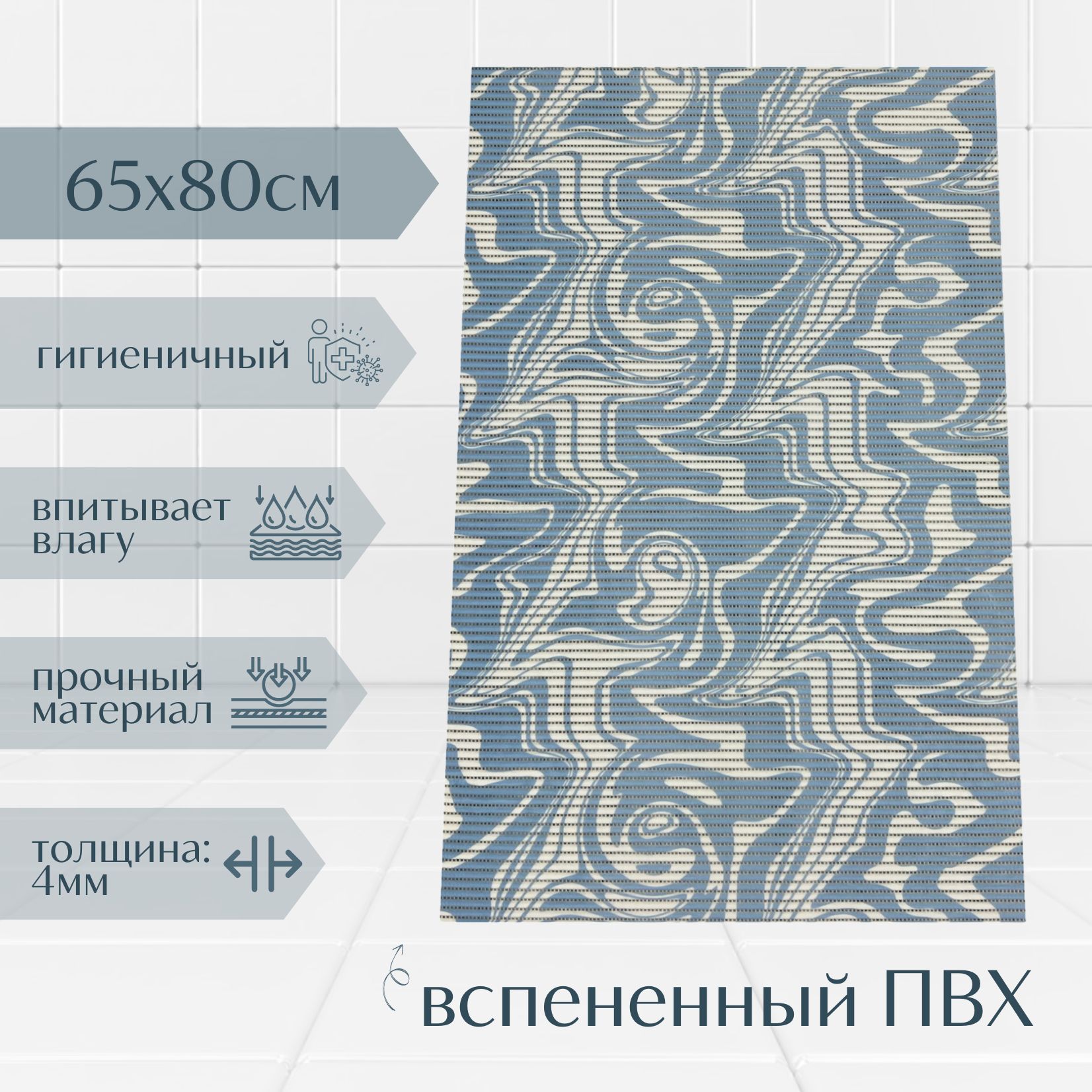 

Коврик для ванной A-Kva ПВХ 65x80 см, голубой/белый Разводы, akvaРазв