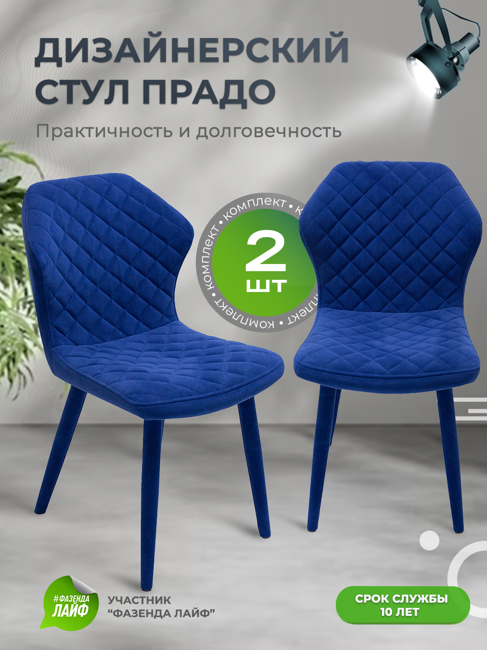 

Стул обеденный ArtGenesis Prado со спинкой, синий 2 шт, Prado Эстер