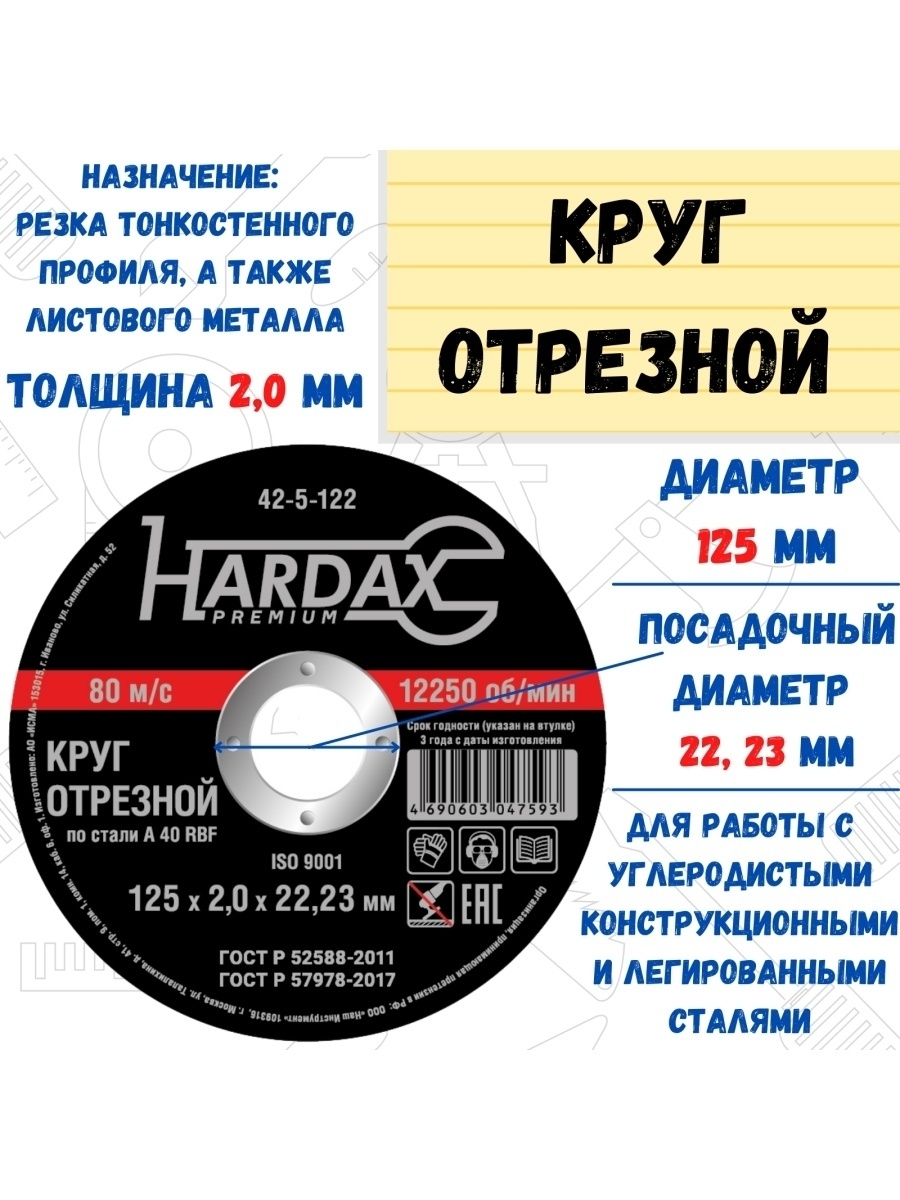 Круг отрезной HARDAX по металлу А 40 RBF/41, 125х2х22,23мм