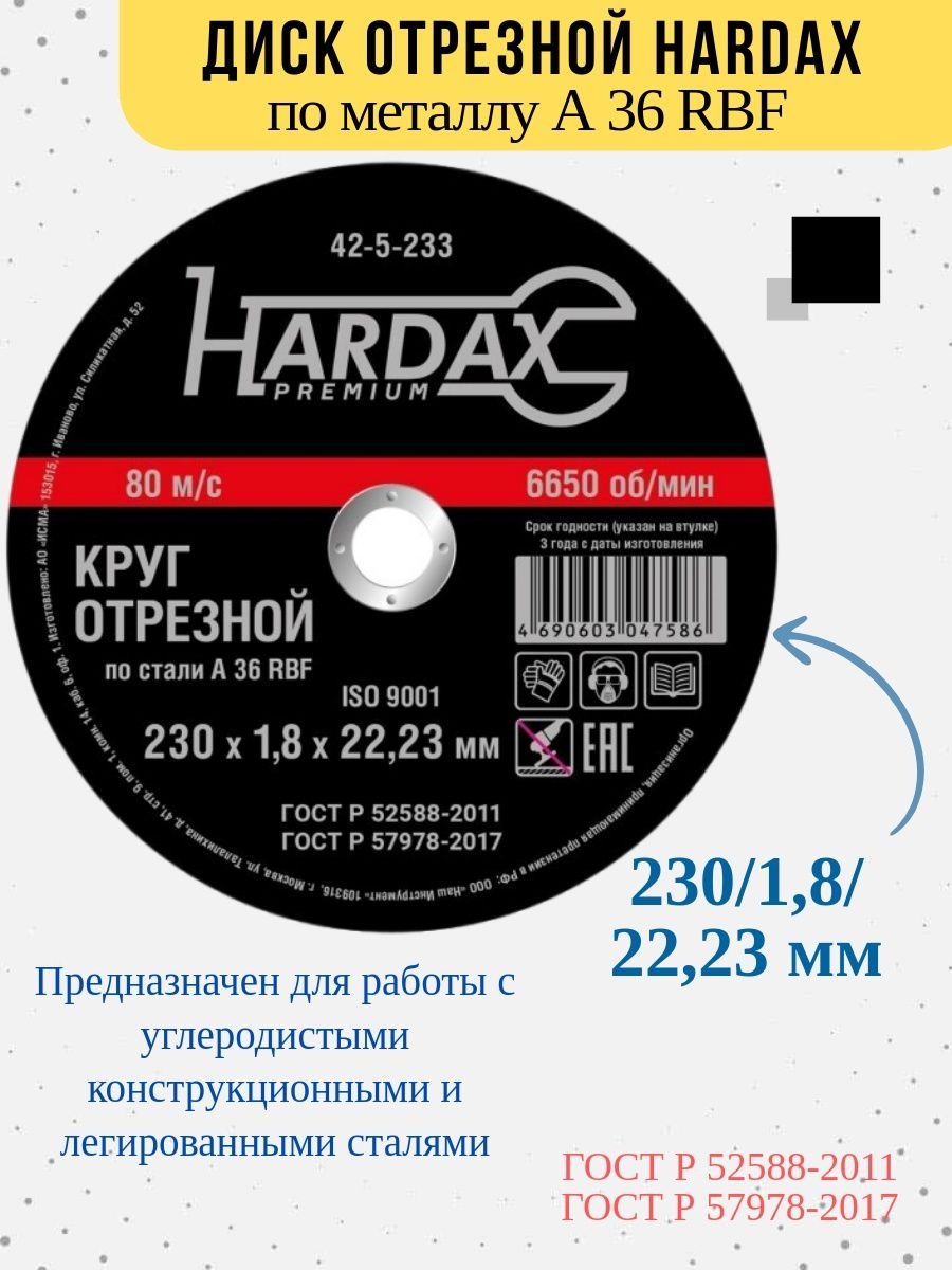 Круг отрезной HARDAX по металлу А 36 R BF/41 230х18х2223мм