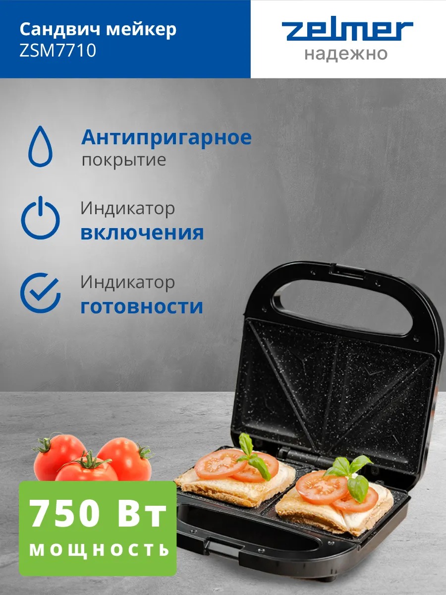 

Сэндвич-тостер Zelmer ZSM7710 серебристый; черный, ZSM7710