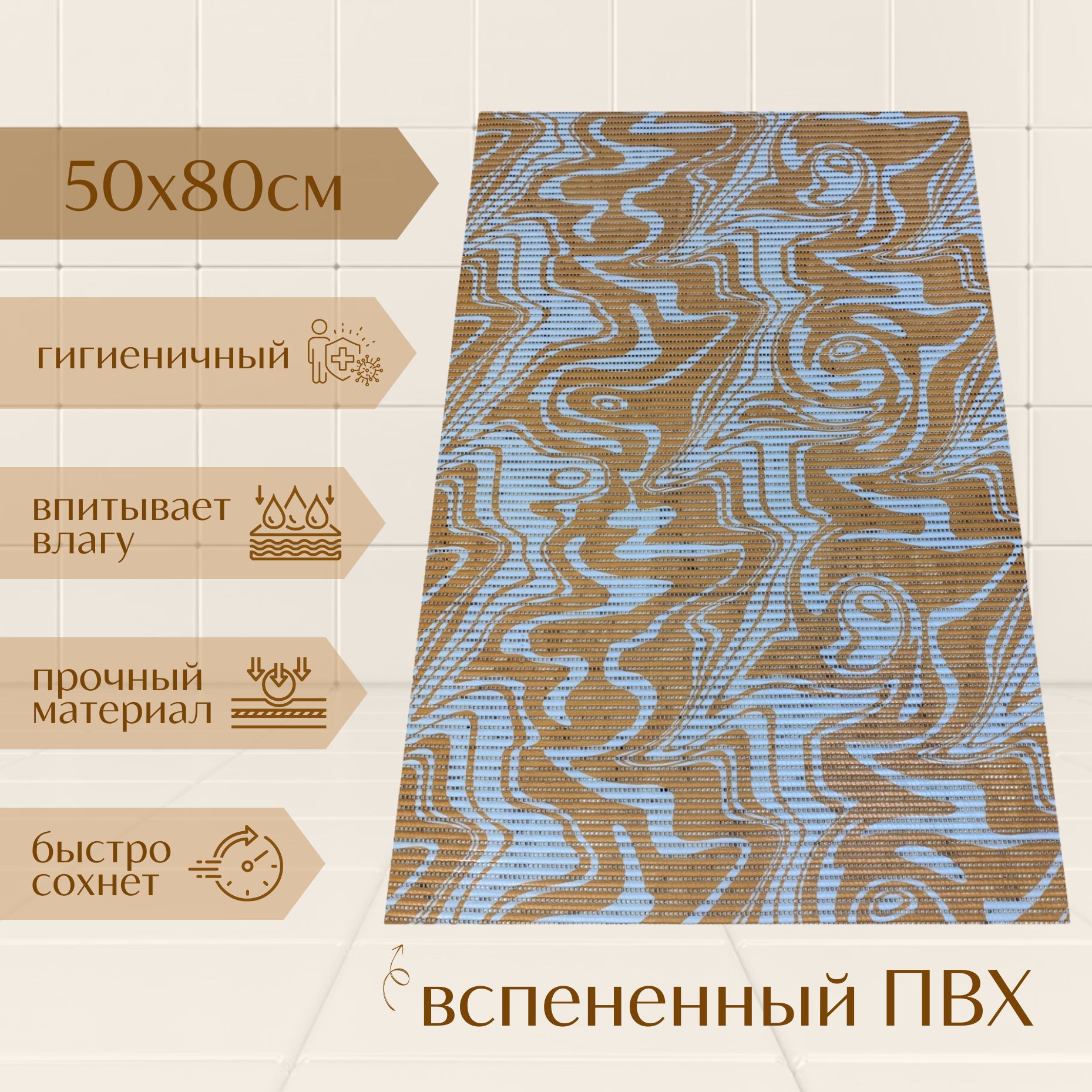 

Коврик для ванной A-Kva ПВХ 50x80 см, оранжевый/белый Разводы, akvaРазв