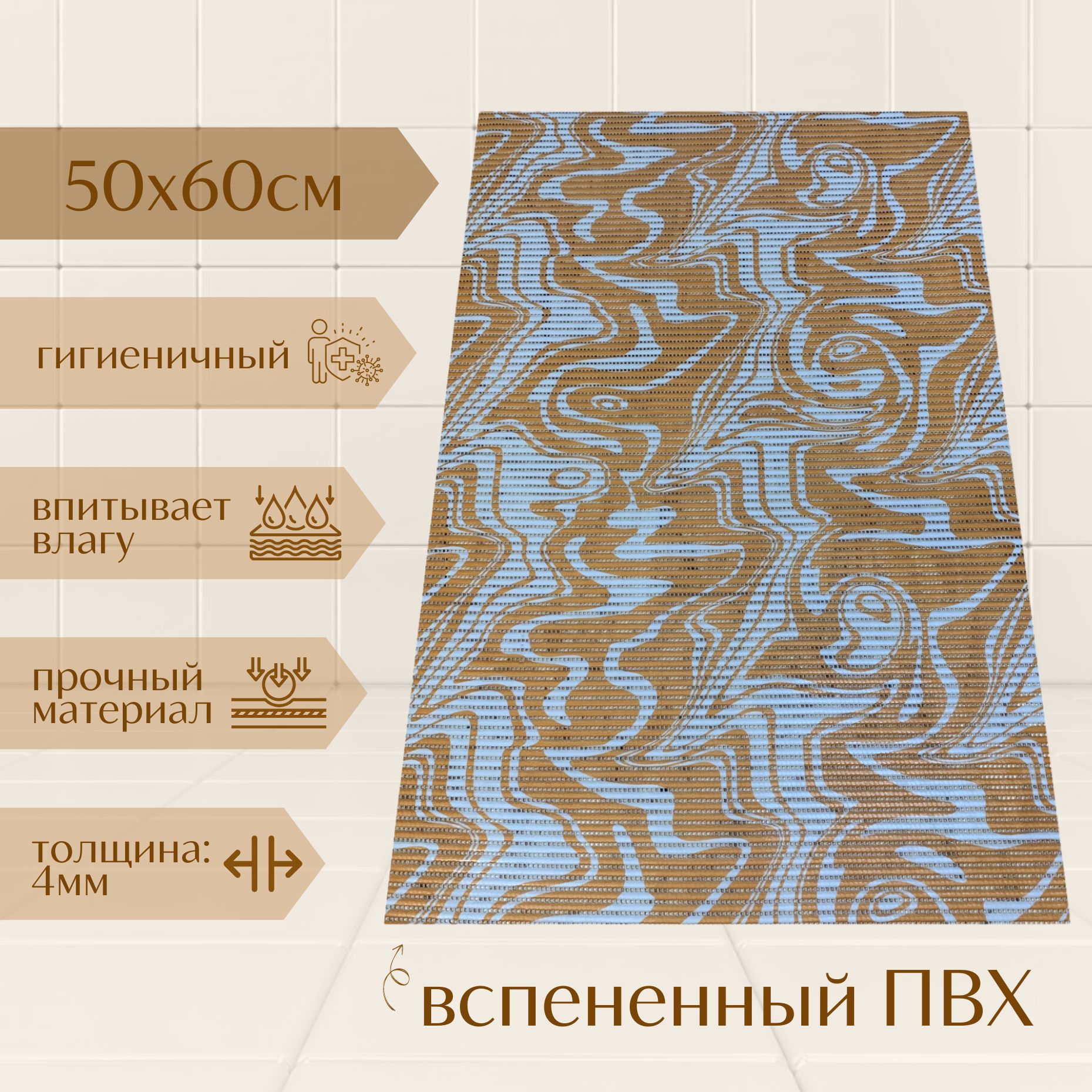 

Коврик для ванной A-Kva ПВХ 50x60 см, оранжевый/белый Разводы, akvaРазв