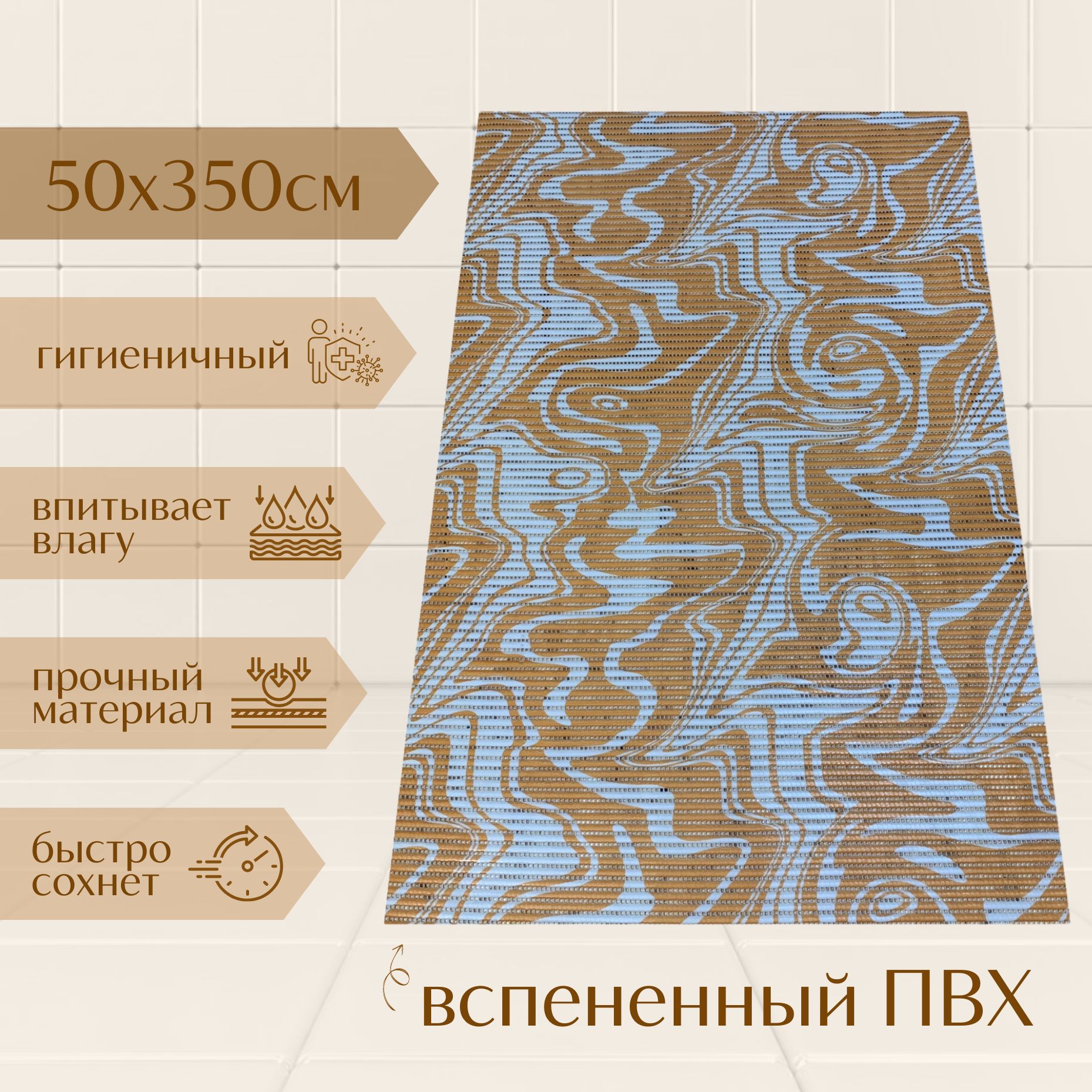 

Коврик для ванной A-Kva ПВХ 50x350 см, оранжевый/белый Разводы, akvaРазв