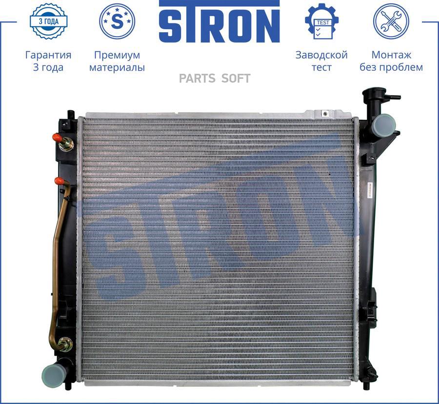 

Радиатор Kia Sorento Ii (Xm) 1Шт Stron Str0325